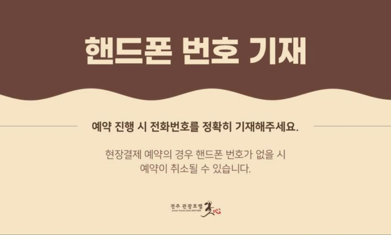 Jeonju Tourist Hotel Kkotsim Экстерьер фото